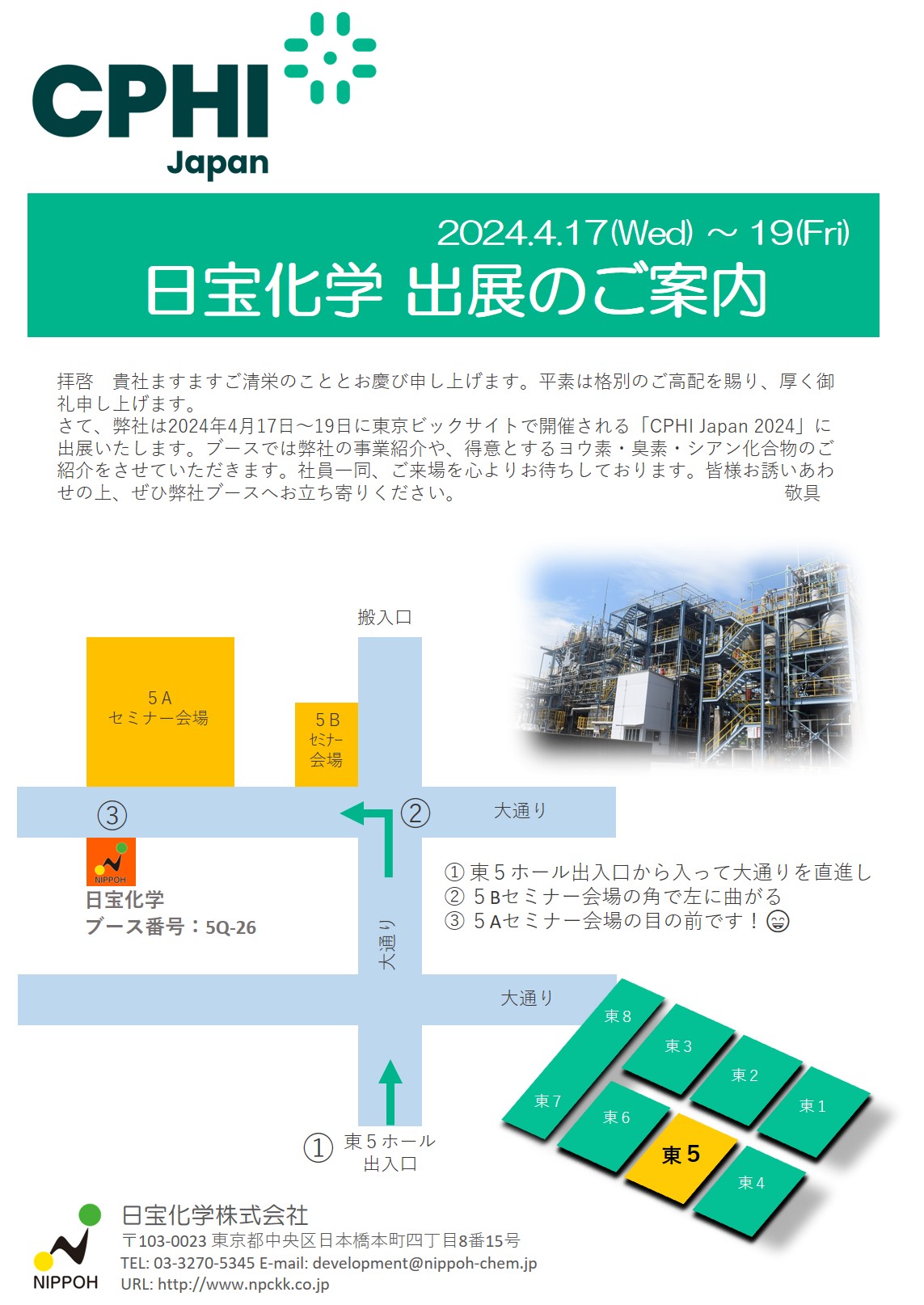CPHI Japan（2024.4.17～19 東京ビッグサイト）に出展いたします